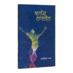 Bloodline - Manjinder Makha - Punjabi Novel -  Punjabi Book - Image 2