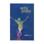 Bloodline - Manjinder Makha - Punjabi Novel -  Punjabi Book