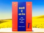 48 Laws of Power by Robert Greene - Punjabi Edition - Image 2