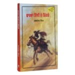 Dhava Delhi De Kingre - Baldev Singh - Punjabi Book - Image 2