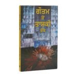 Gautam Toh Taski Tak - Harpal Singh Pannu - Punjabi Book - Image 2