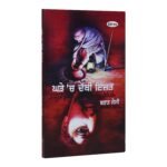 Ghade Ch Dabi Izat - Brar Jessy - Punjabi Book - Image 2
