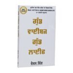 Good Vibes Good Life - Vex King - Punjabi Edition - Image 2