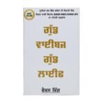 Good Vibes Good Life - Vex King - Punjabi Edition