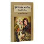 Gur Balm Sakhiya: Guru Gobind Singh Ji by Bhai Veer Singh - Image 2