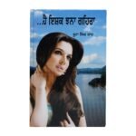 Hai Ishq Jhana Gehra - Boota Singh Shaad - Punjabi Book