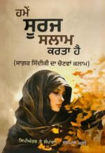 Humein Suraj Salam Karta Hai - Sagar Sadqui - Image 2