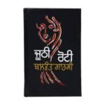 Jhoothi Roti - Balwant Gargi - Jhuthi Roti - Punjabi Books