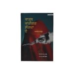 Kaatil Karigar Lagde Ae - Arshad Manzoor - Kaatal Kariger Lgda Aeh - Arsad Manjur - Punjabi Book