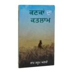 Kanka Da Katlyam by Ram Saroop Ankhi - Punjabi Book - Image 2