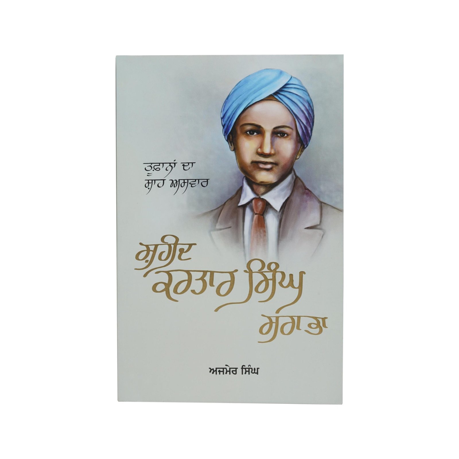 il_fullxfull.6834022565_8wbf.jpg Shaheed Kartar Singh Sarabha - Ajmer Singh - Punjabi Book - Image 1