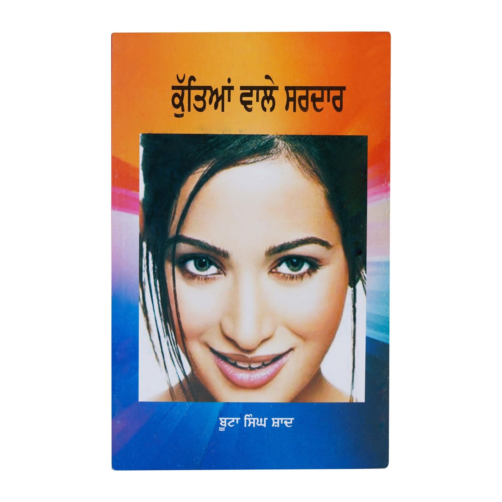 il_fullxfull.6834037937_1xkw.jpg Kutteya Wale Sardar - Boota Singh Shaad - Punjabi Book - Image 1