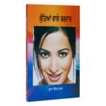 Kutteya Wale Sardar - Boota Singh Shaad - Punjabi Book - Image 2