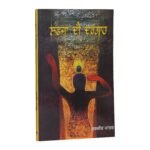 Lafja Di Dargah by Surjit Patar - Punjabi Book - Image 2