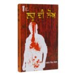 Lahu Di Loh - Jaswant Singh Kanwal - Punjabi Books - Image 2