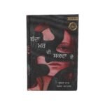 Banda Marr Vi Sakda Ae - Bushra Naaz - Punjabi Book