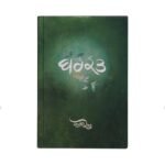 Barkat - Karanjeet Kamal - Punjabi Book - Punjabi Poetry - Image 2