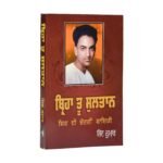 Birha Tu Sultan - Shiv Kumar Batalvi - Punjabi Books - Image 2