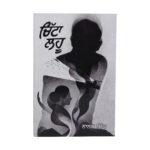 Chitta Lahu by Nanak Singh - Punjabi Book