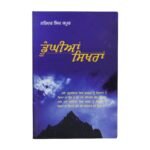 Doongiya Sikhra: Punjabi Literature by Narinder Singh Kapoor