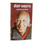 Ganga Ashnan Te Hor Kahaniya - Balwant Gargi - Punjabi Books - Image 2