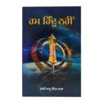 Hum Hindu Nahi – Bhai Kaan Singh Nabha – Punjabi Book – Sikh History – Gurmukhi Book - Image 2