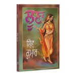 Loona - Shiv Kumar Batalvi - Punjabi Books - Luna - Lona - Image 2