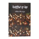 Mombatiya Da Mela by Narinder Kapoor - Punjabi Book - Image 2