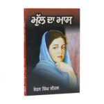 Mul Da Mass - Sohan Singh Seetal -  Punjabi Books - Mull Da Mas - Image 2