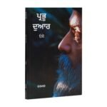 Prabhu Duaar - Osho - Prabu Dvar - Prabhu Dwar - Punjabi Books - Image 2