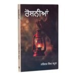 Roshniya - Narinder Singh Kapoor - Roshnia - Punjabi Books
