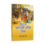Siftan Khalsa Raj Diyan - Harbhajan Singh Cheema - Sifta Khalsa Raj Diya - Punjabi History - Sikh History - Khalsa Raj - Image 2