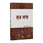 Sur Saanjh by Jaswant Singh Kanwal - Punjabi Book