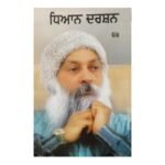 Dhyan Darshan - Osho - Prabu Dvar - Dhyaan Darshan - Punjabi Book