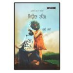 Marjani Marr Ke Kehndi Jeonda Reh - Punjabi Book by Navi Pakhi