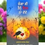 Punjabi Poetry Book: Changa Si Tainu Dil Na Dende by Mushtaq Alam Goga
