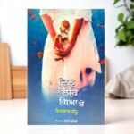 Dil Toh Leh Gya Aeh: Irshaad Sandhu Punjabi Poetry Book