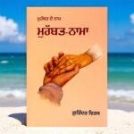 Mohabat - Nama -by Gurinder Virk , Punjabi Poetry- Mohabatnama - Mohabbatnama - Punjabi Book