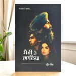 Merry Te Galib by Preet Kainth - Punjabi Book