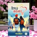 Ishq Graduate - Jass Dhaliwal - Punjabi Book