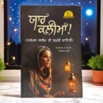 Yaar Kalima - Tajammul Kaleem - Yar Kaleema - Tajmal Kalim - Punjabi Poetry- Punjabi Book