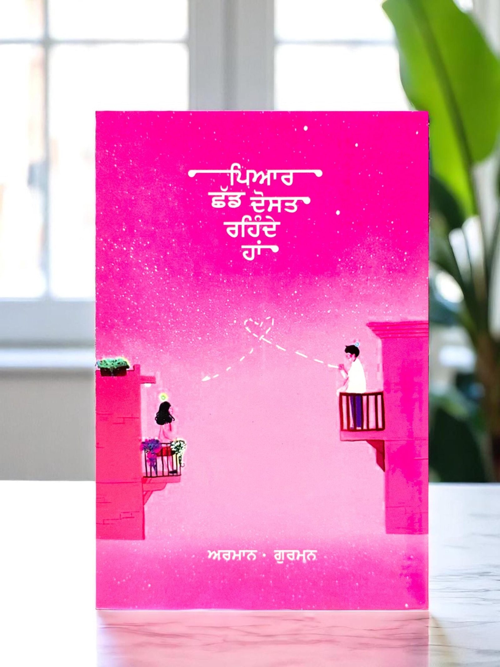 il_fullxfull.6972205393_l4ab.jpg Punjabi Poetry Book: Pyar Shad Dost Rehnde Haan by Arman - Image 1