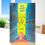 Apo Apni Mohabbat: Punjabi Poetry Book by Jot Sandhu