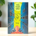 Apo Apni Mohabbat: Punjabi Poetry Book by Jot Sandhu - Image 2