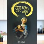 Hello Main Bol Rahi Haan: Punjabi Fiction Novel - Soohe Akhar