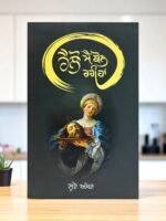 Hello Main Bol Rahi Haan: Punjabi Fiction Novel - Soohe Akhar