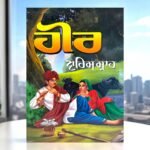 Heer ( Mukamal ) - Waris Shah - Punjabi Book - Punjabi Poetry