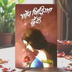 Adh Khidya Phull by Nanak Singh - Punjabi Novel