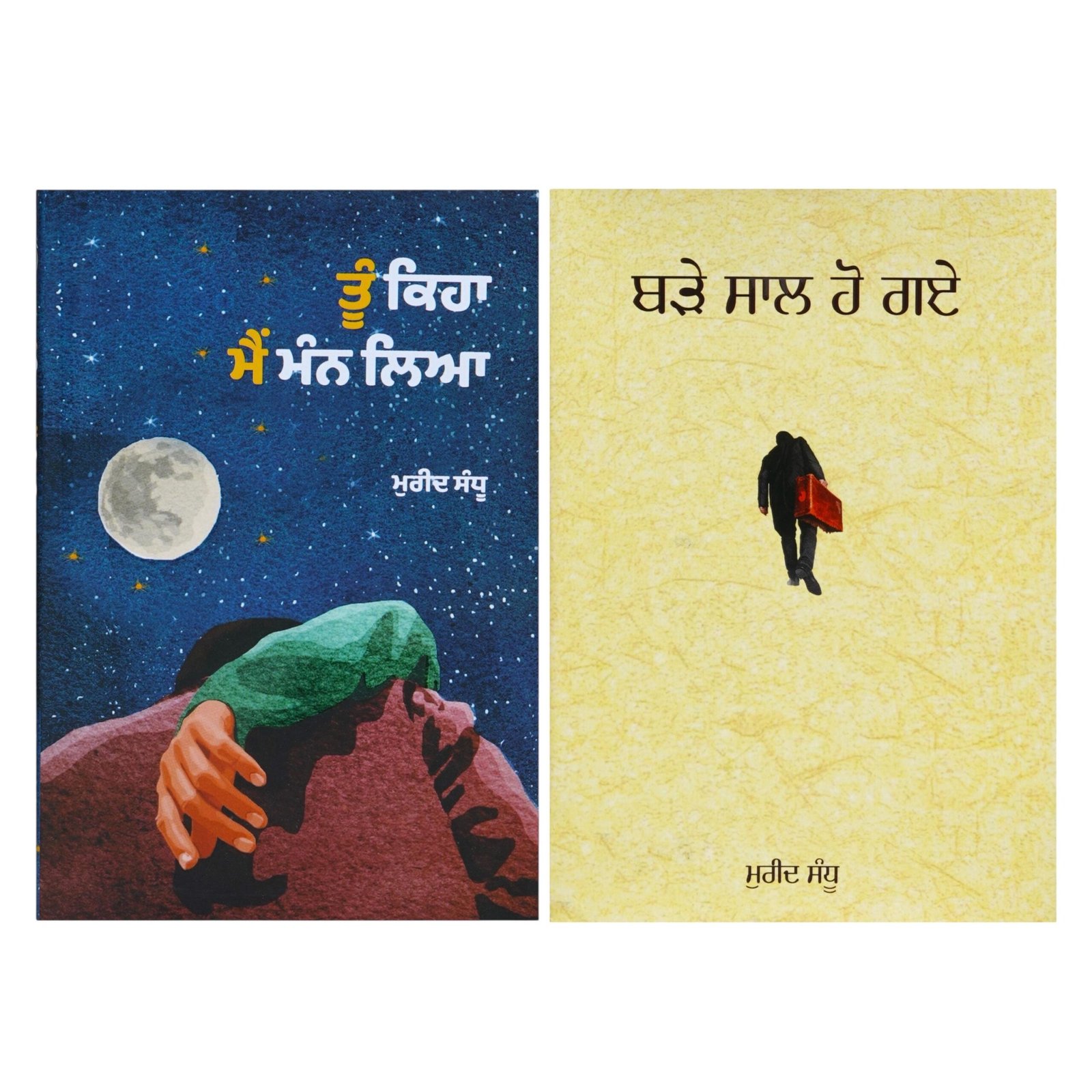 il_fullxfull.6980491078_3bpx.jpg Punjabi Poetry Book Set: Mureed Sandhu - Bestselling Punjabi Literature - Image 1