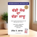 Positive Thinking Book: Punjabi Edition by David J Svaraj